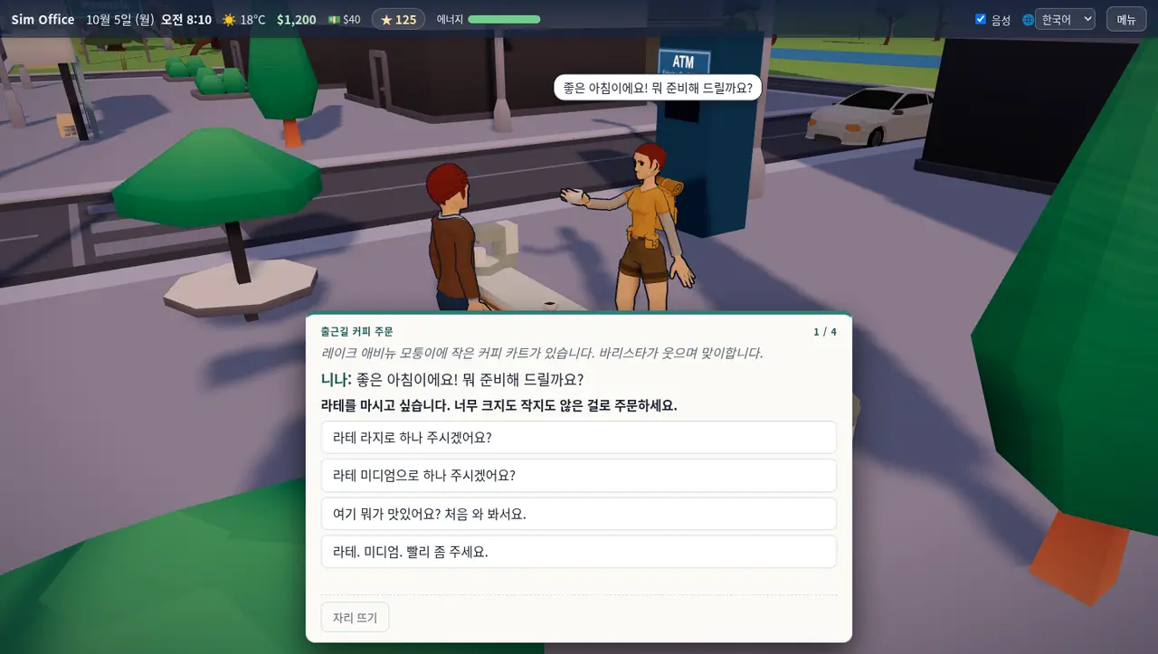 The coffee cart conversation with the screen in Korean